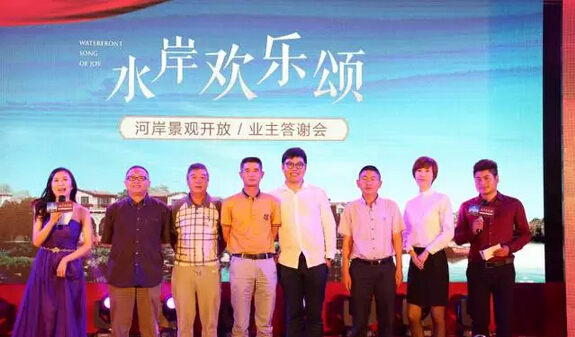 終于等到你！ 安吉銅山半島”水岸歡樂頌“業(yè)主答謝會(huì)