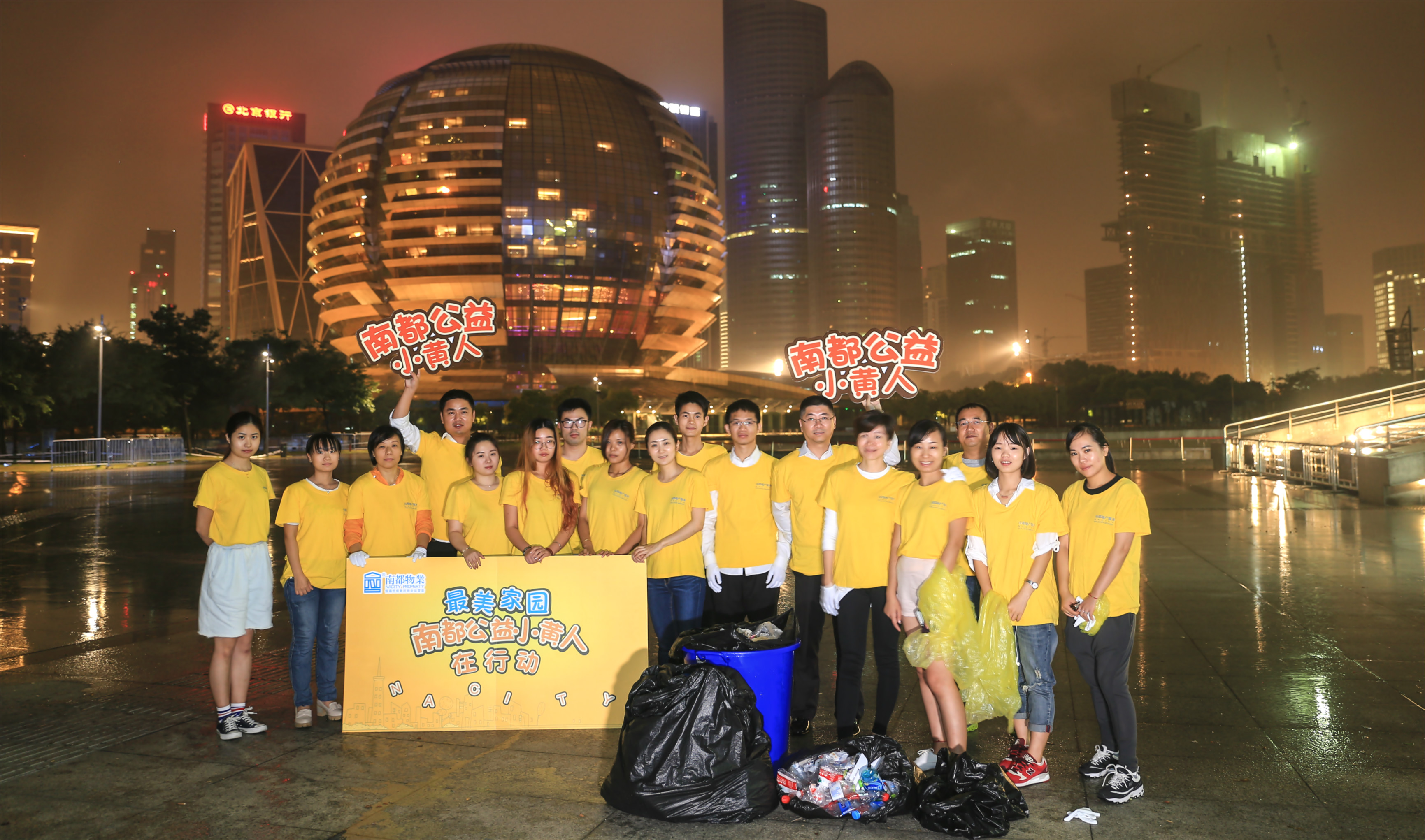 最美家園，公益小黃人在行動(dòng)！