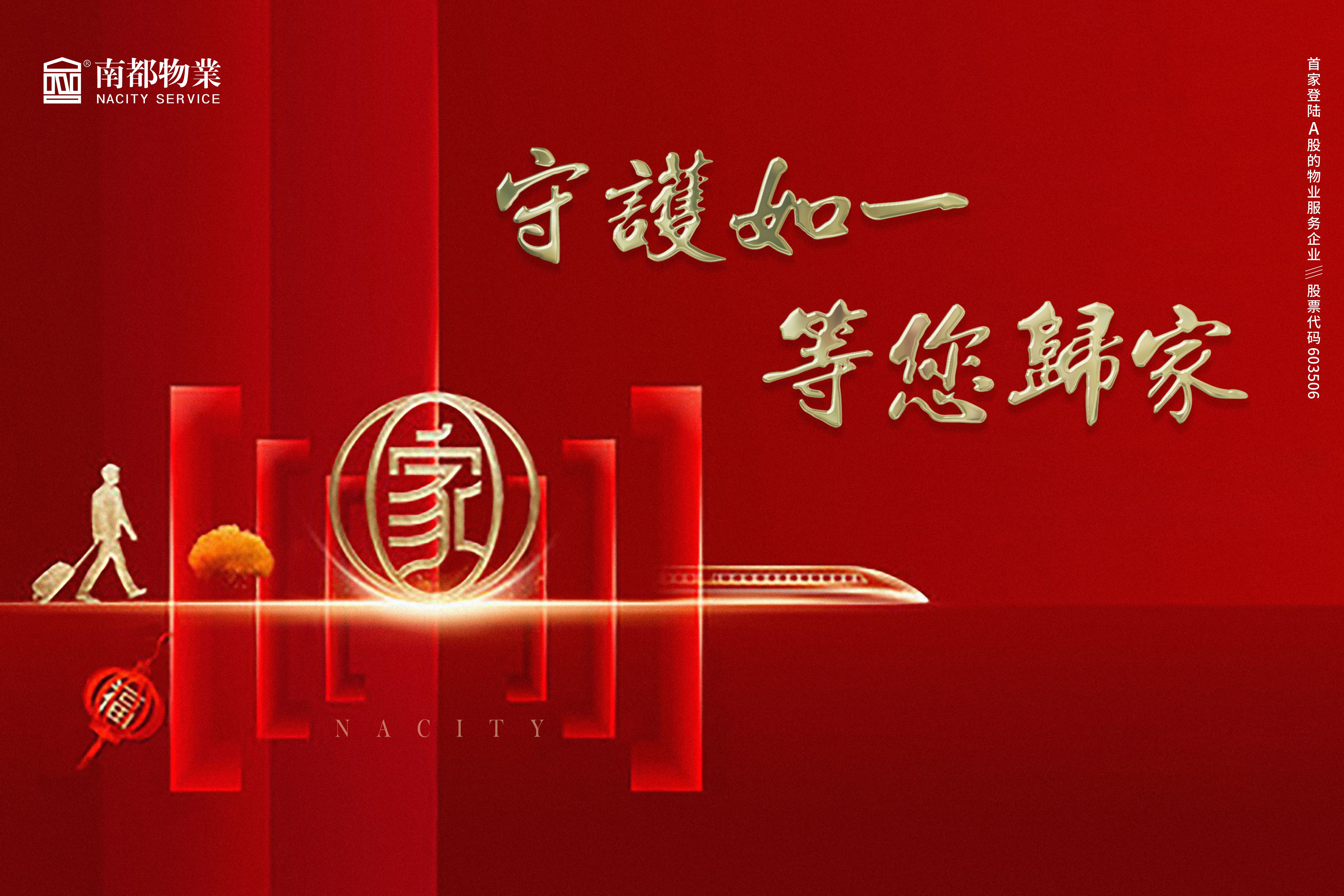除夕夜的堅(jiān)守者們|以溫度服務(wù)，照亮萬家團(tuán)圓美意