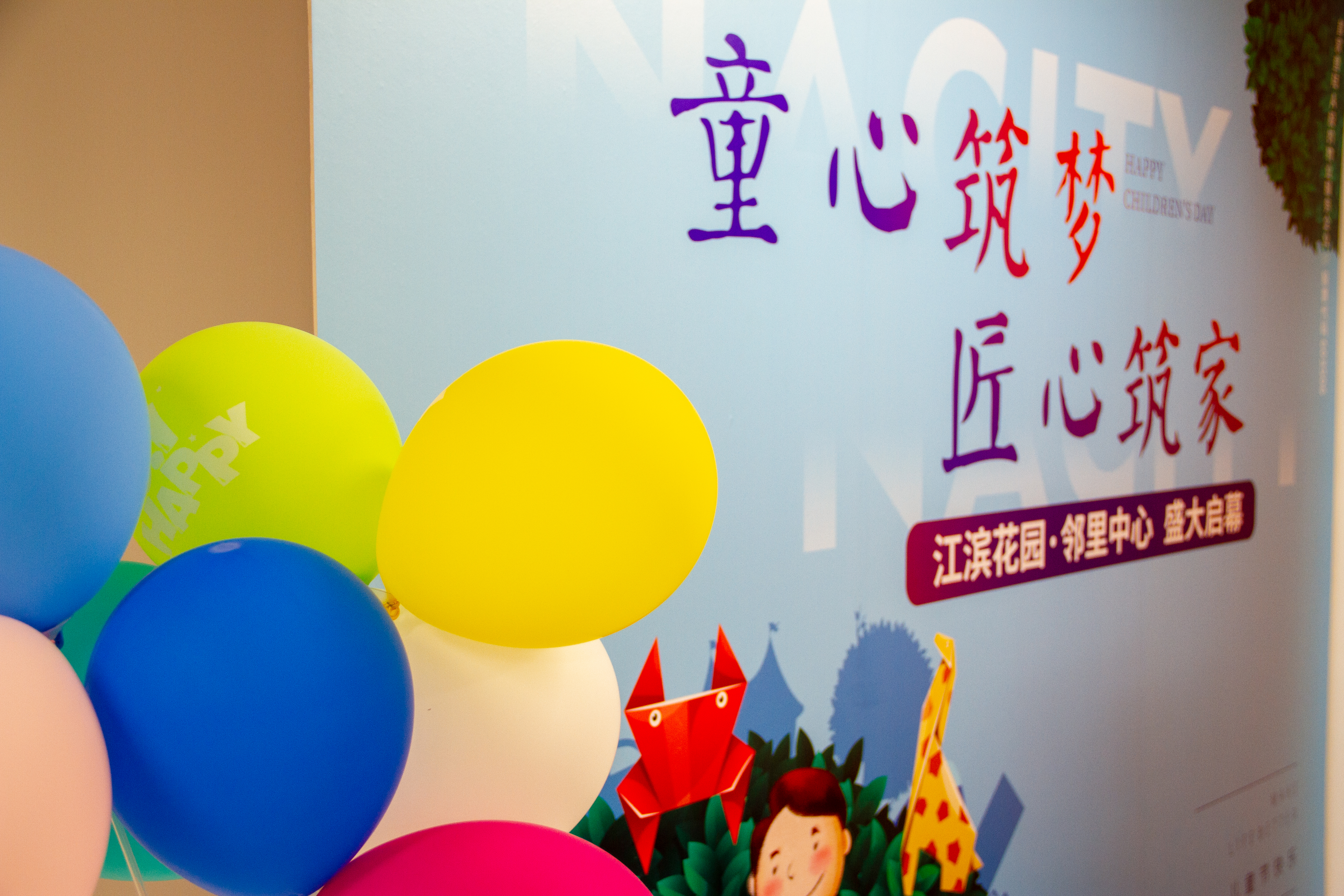 繽紛六一 | C位出道，鄰里服務(wù)中心首開社區(qū)生活新篇章