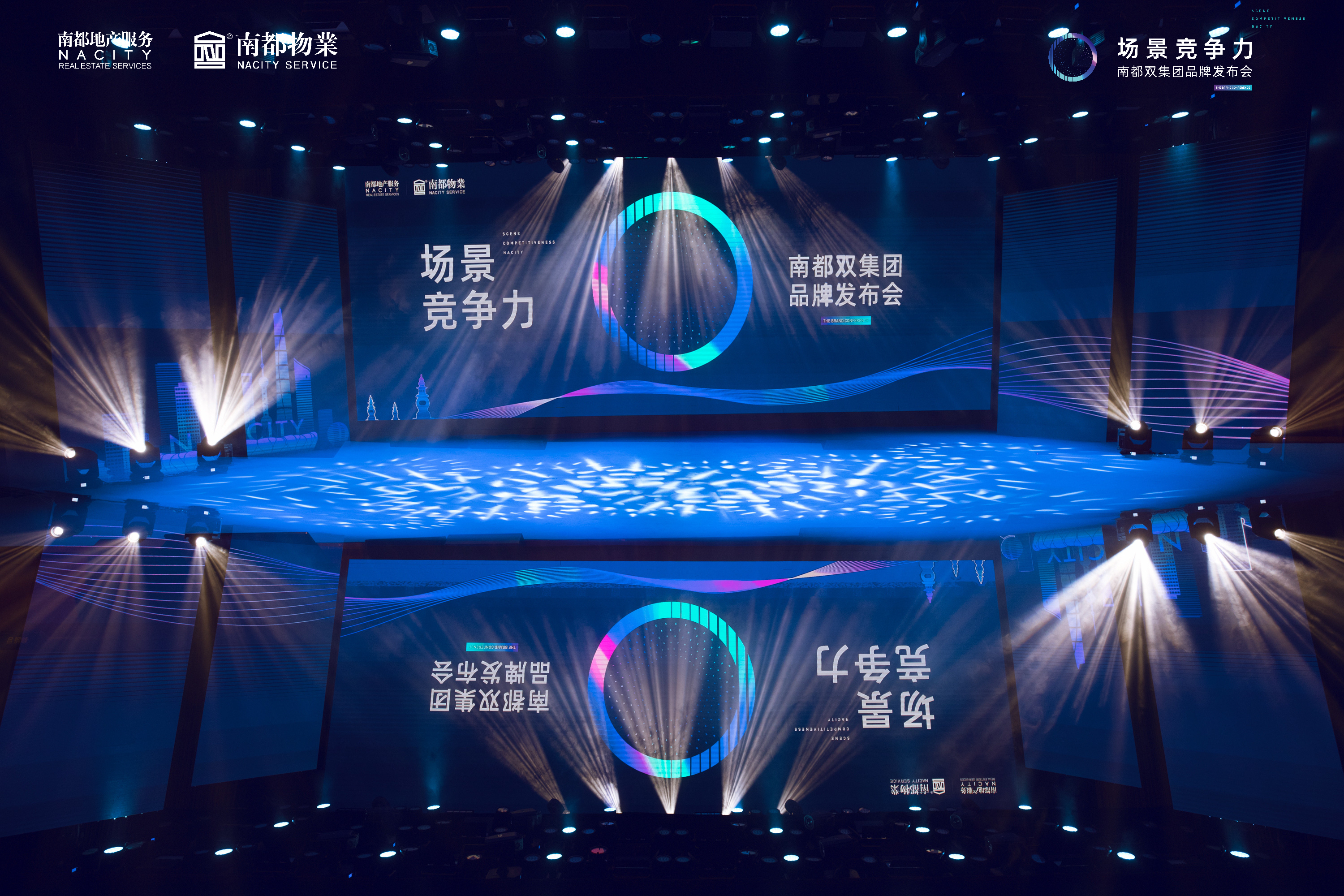 探索智慧未來(lái)|場(chǎng)景競(jìng)爭(zhēng)力暨南都雙集團(tuán)品牌發(fā)布會(huì)完美落幕