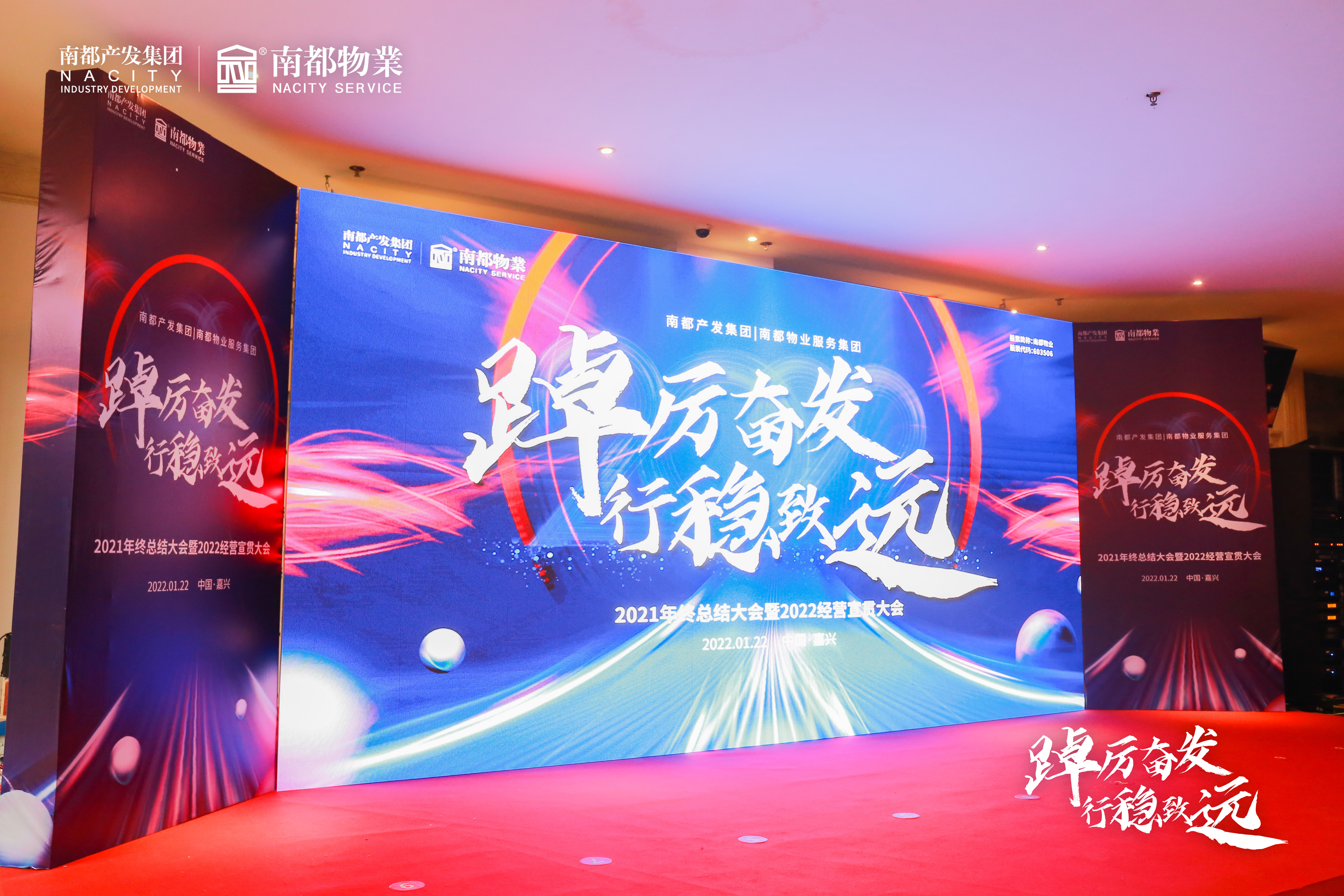 踔厲奮發(fā) 行穩(wěn)致遠(yuǎn)丨南都產(chǎn)業(yè)發(fā)展集團(tuán)、南都物業(yè)服務(wù)集團(tuán)2021年終總結(jié)大會(huì)暨2022經(jīng)營(yíng)宣貫大會(huì)圓滿召開