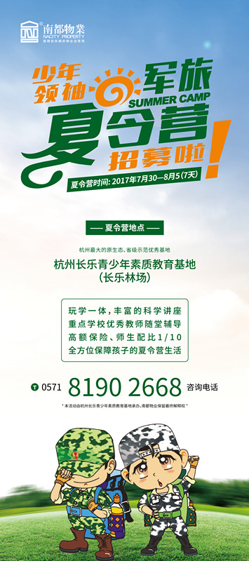 夏令營(yíng)-01_副本.jpg